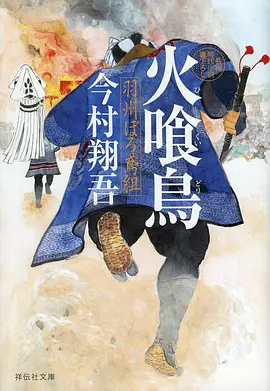 鬼灭之刃 锻刀村篇